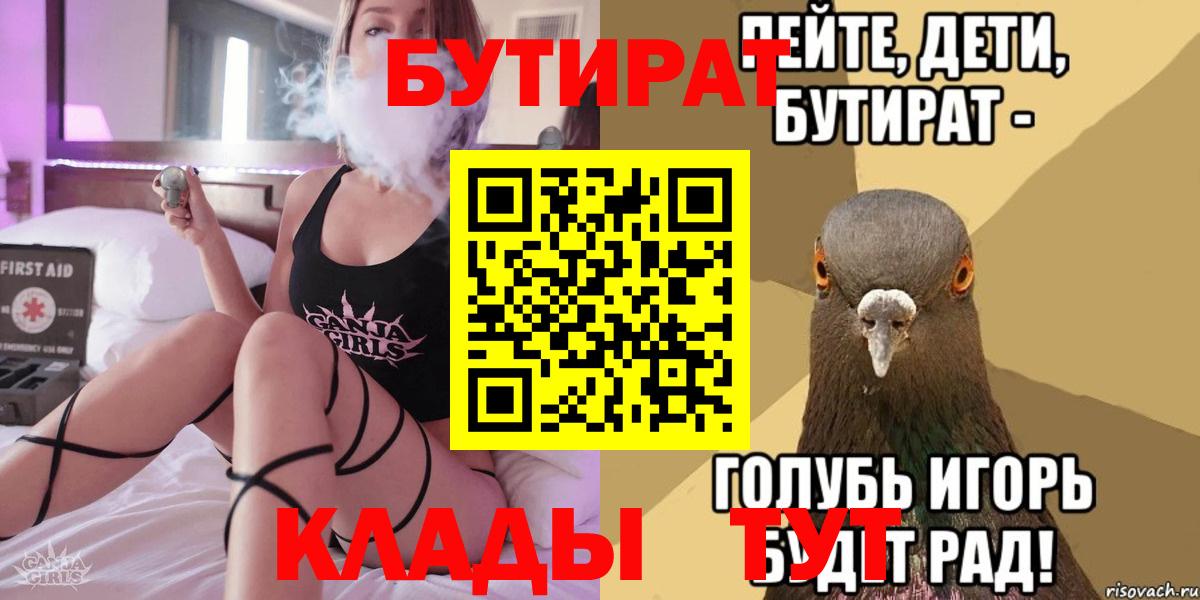 Бутират вода Бузулук