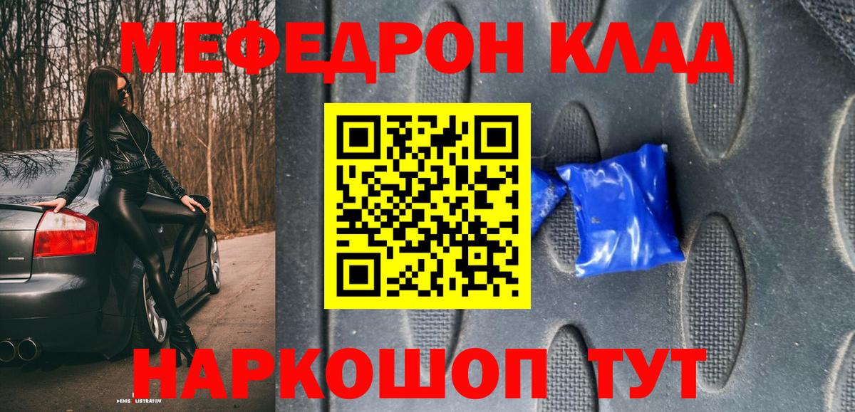 МЕФ кристаллы Бузулук