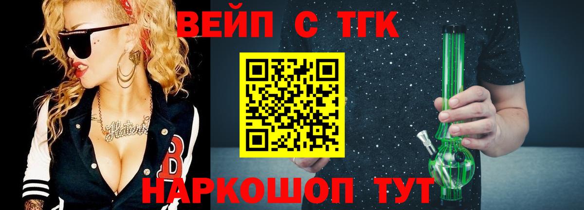 ТГК вейп с тгк Бузулук